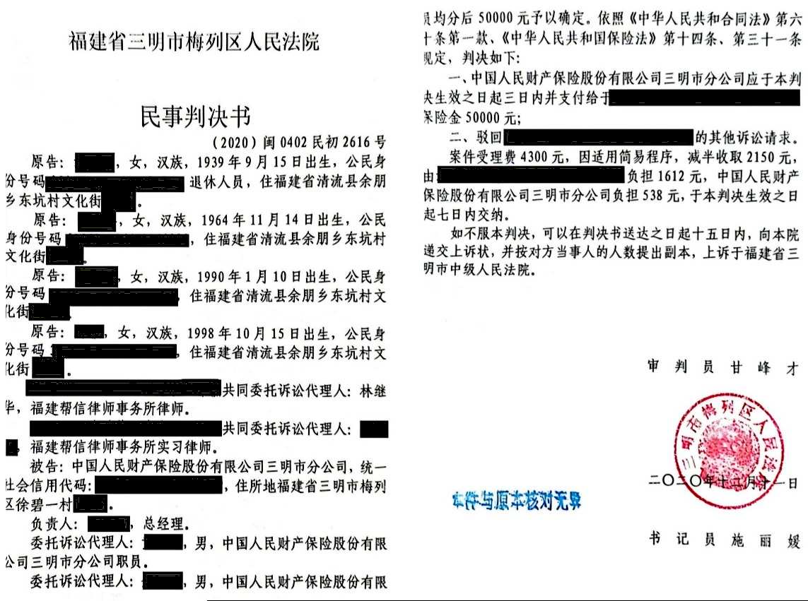 三明工伤及赔偿案件胜诉案例