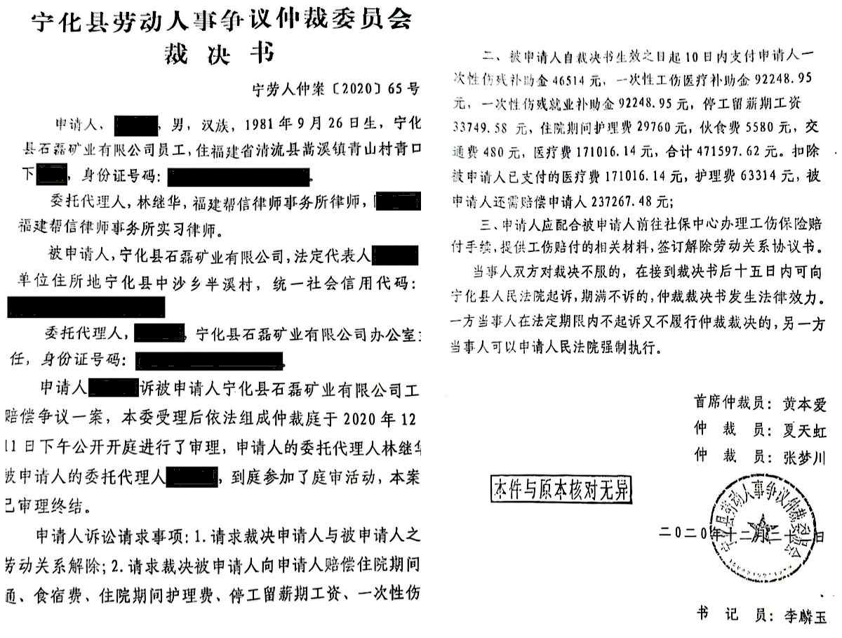 三明工伤及赔偿案件胜诉案例