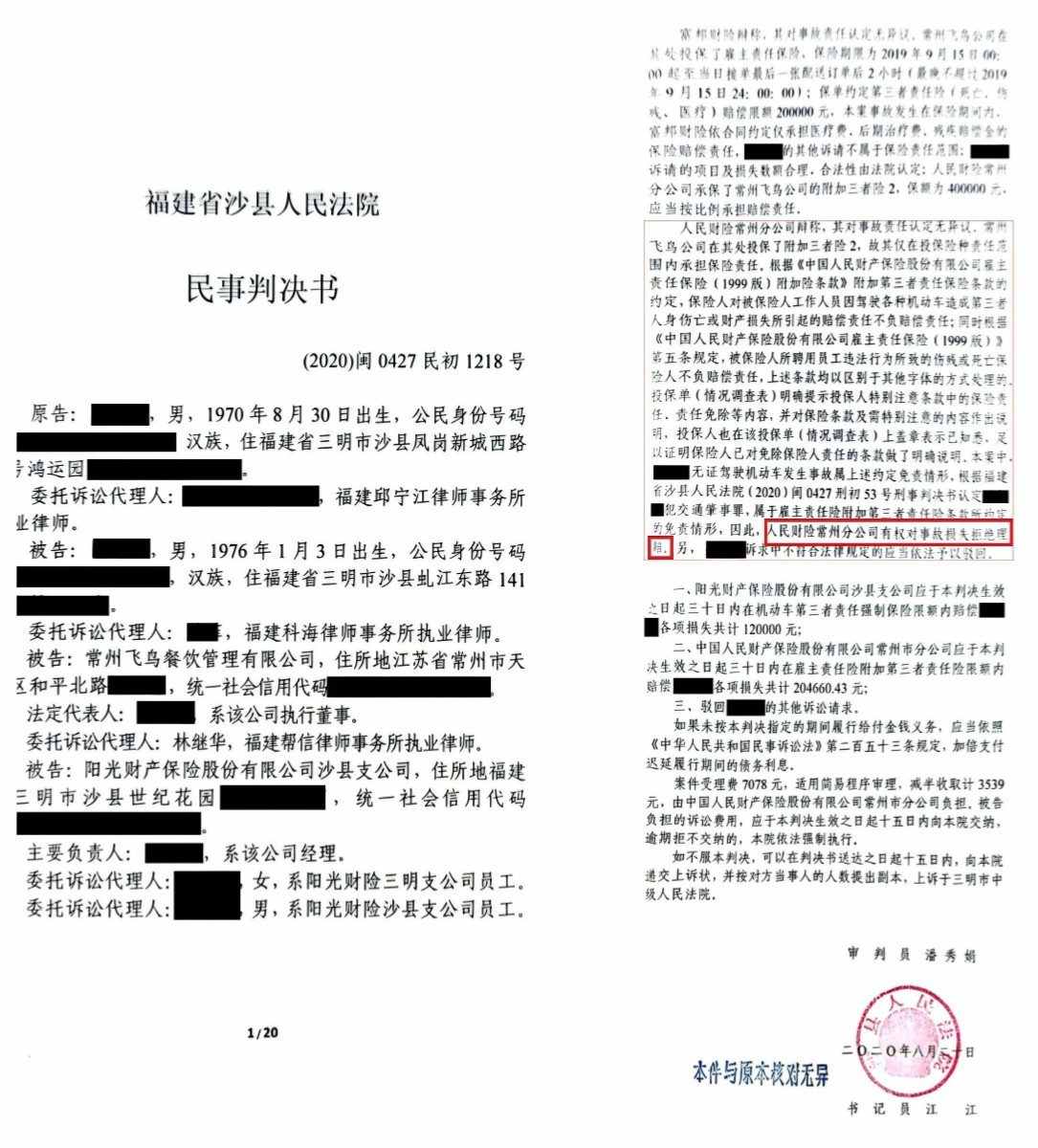 三明工伤及赔偿案件胜诉案例