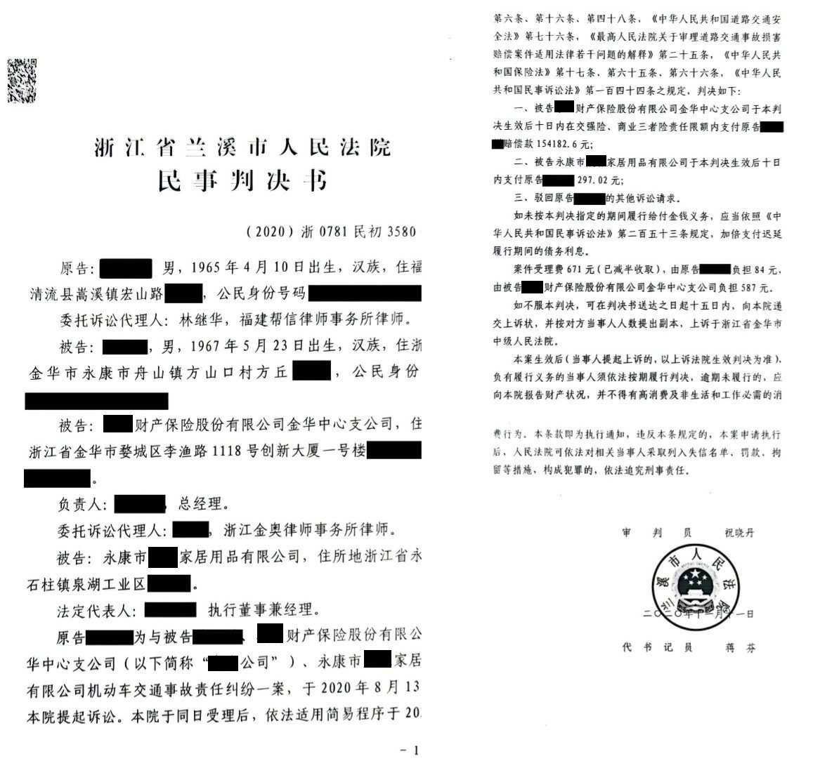 真实裁判文书