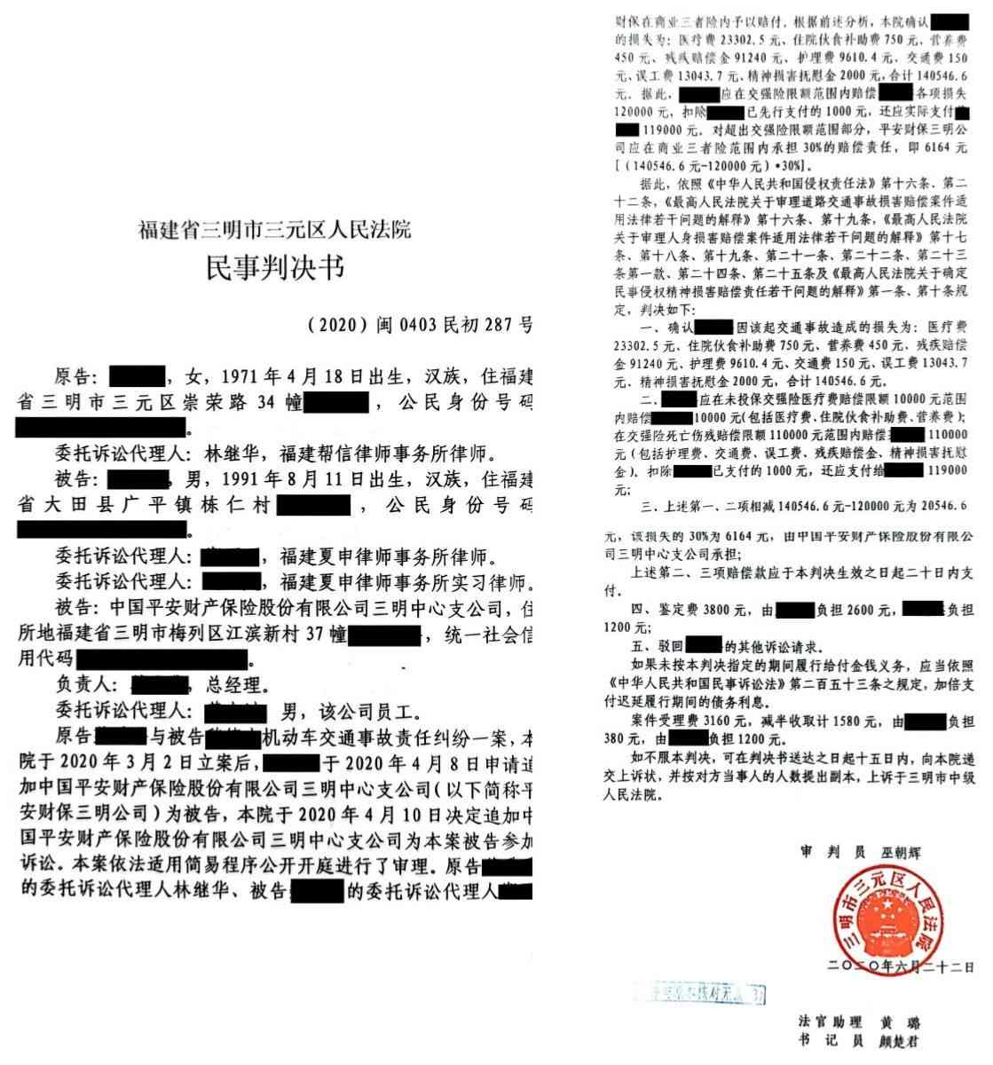 三明工伤及赔偿案件胜诉案例