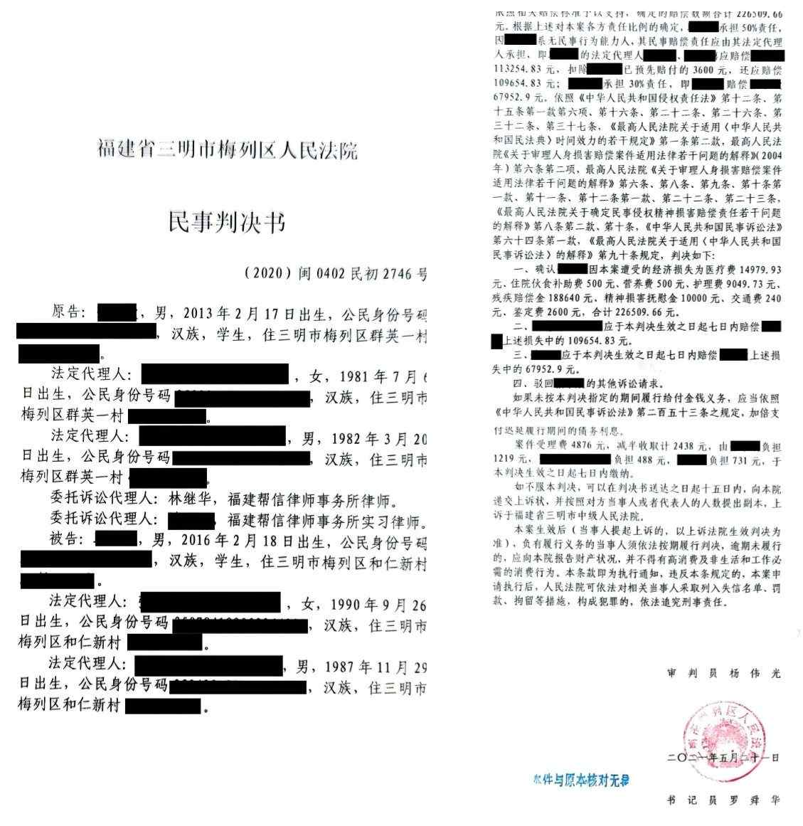 三明工伤及赔偿案件胜诉案例