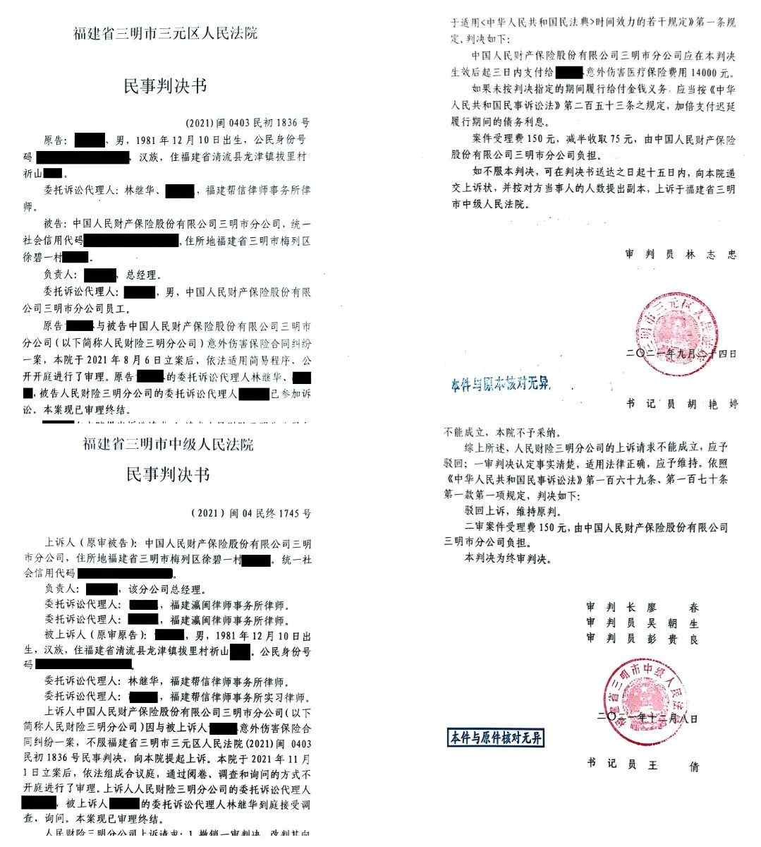 赔偿纠纷胜诉案例