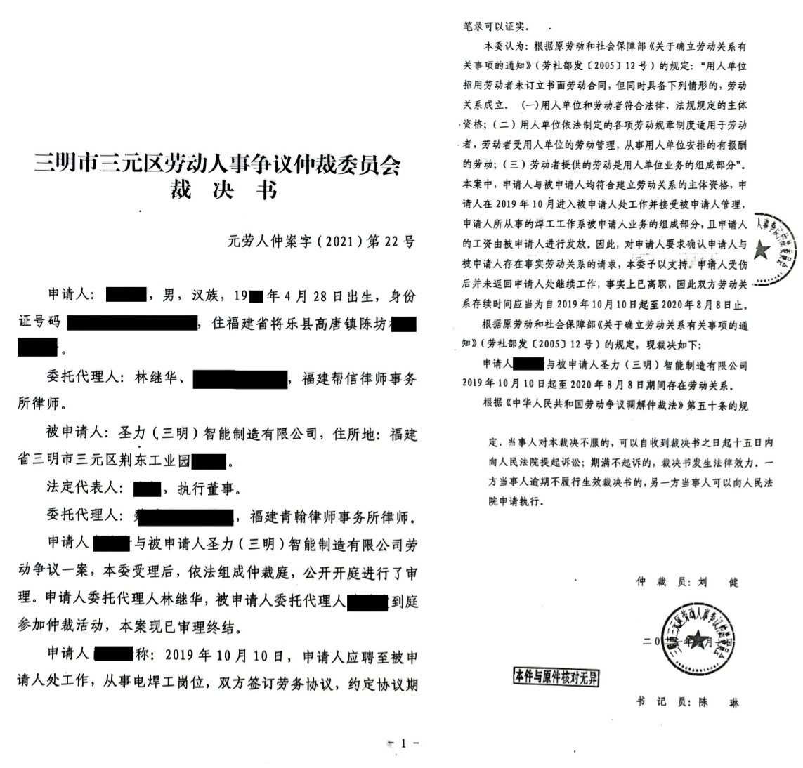 工伤赔偿胜诉案例