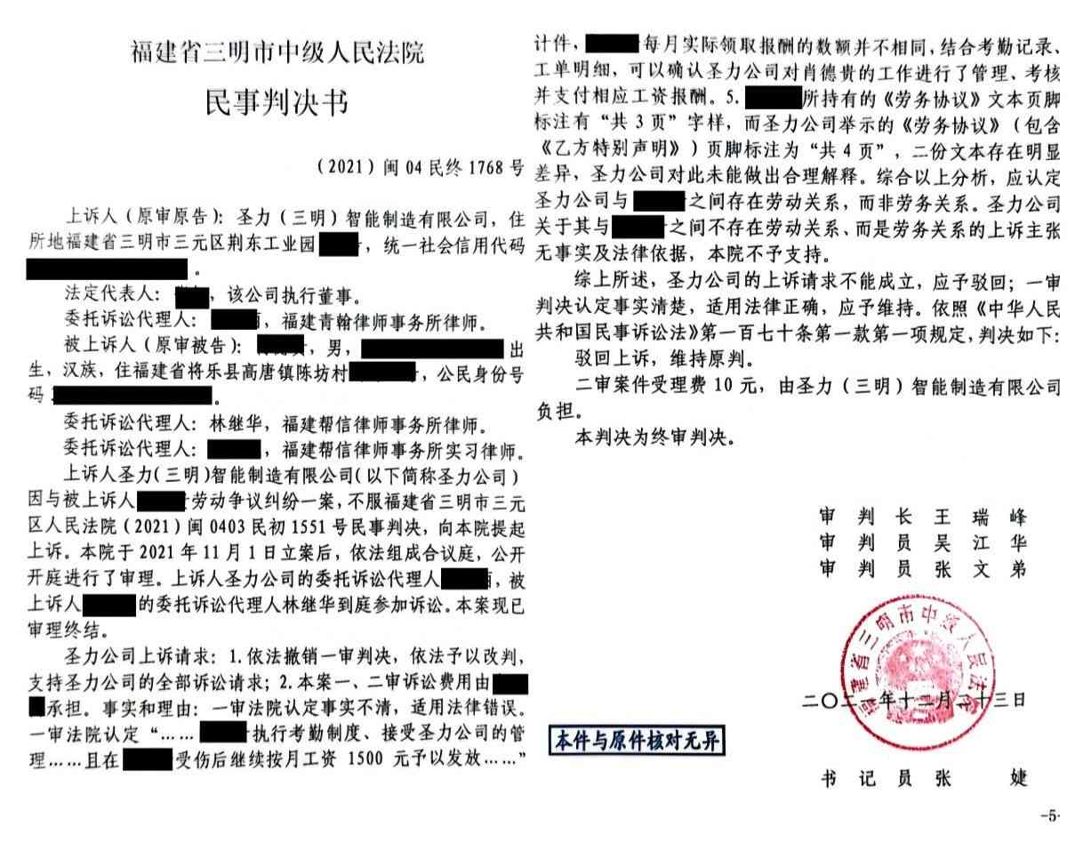工伤赔偿胜诉案例