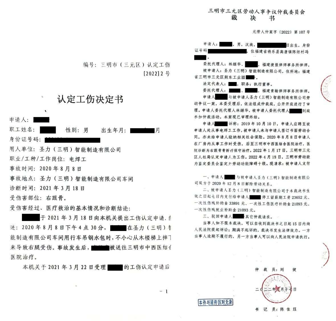 工伤赔偿胜诉案例