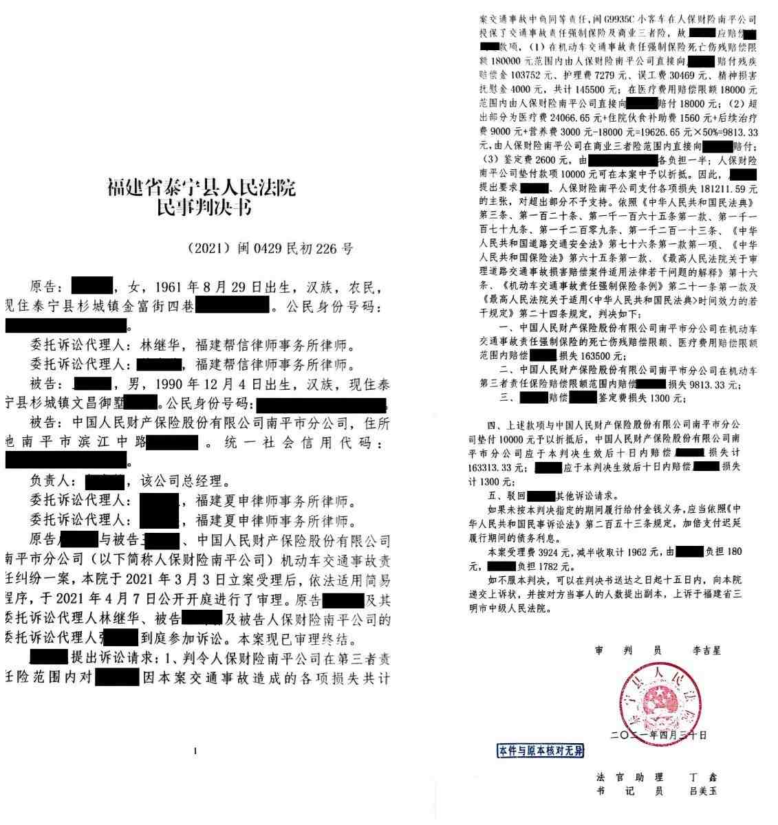 赔偿案件胜诉案例