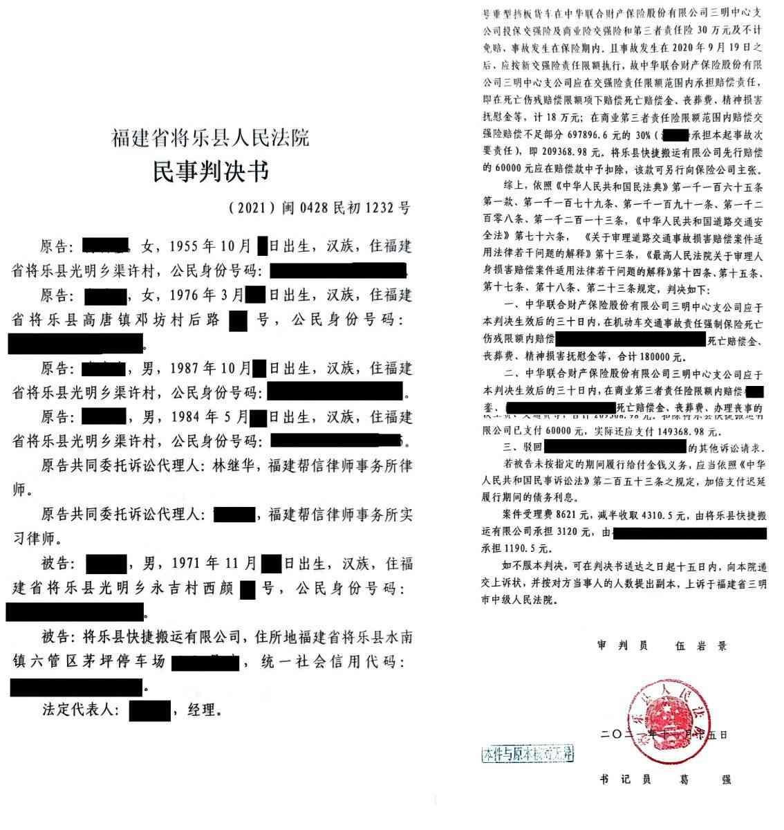 真实裁判文书