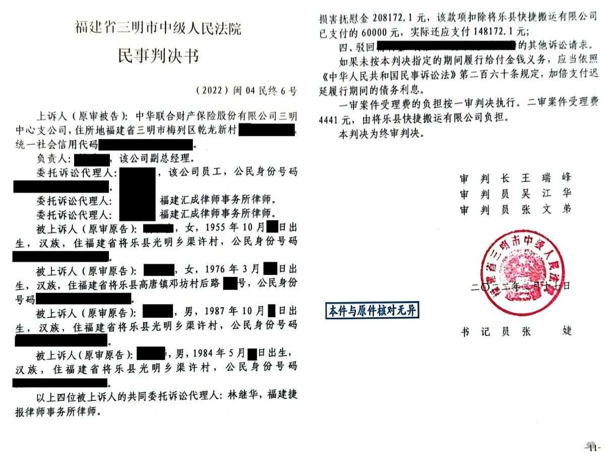 真实裁判文书