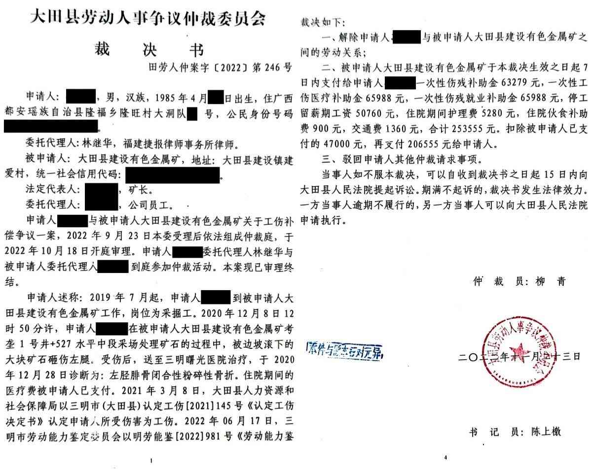 真实裁判文书