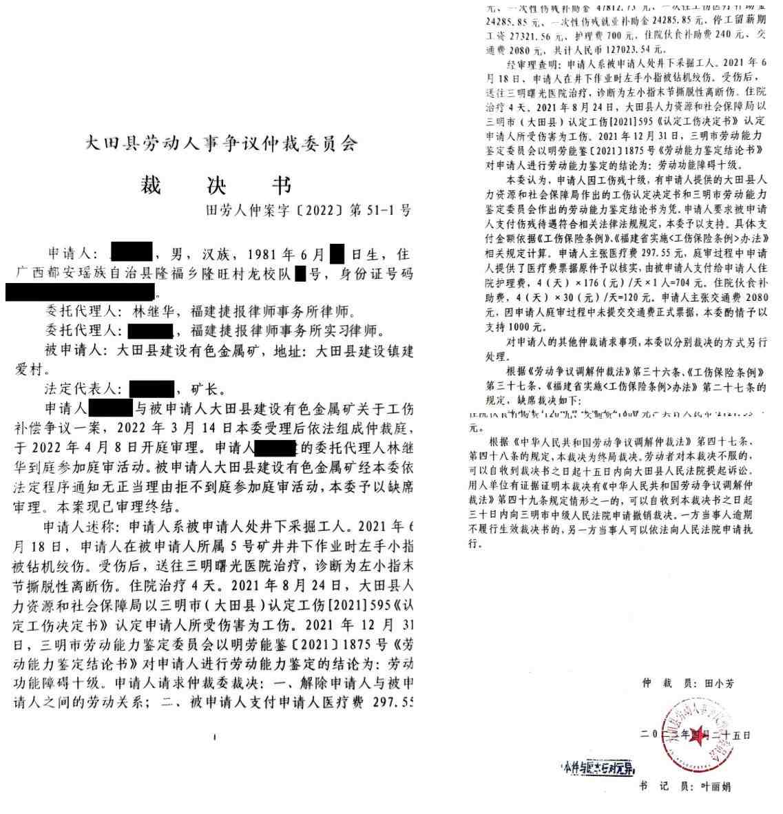 真实裁判文书