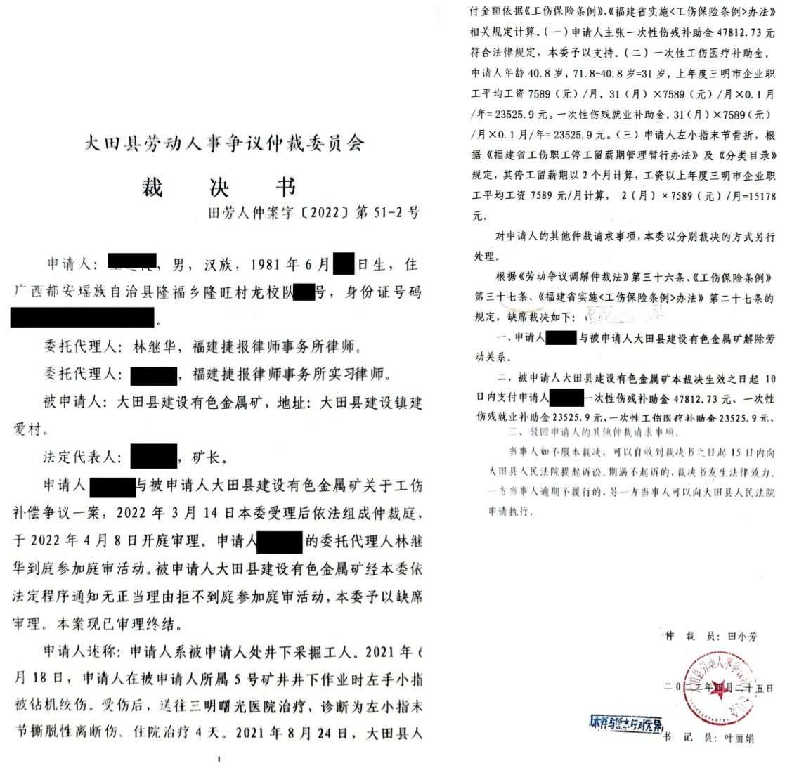 真实裁判文书