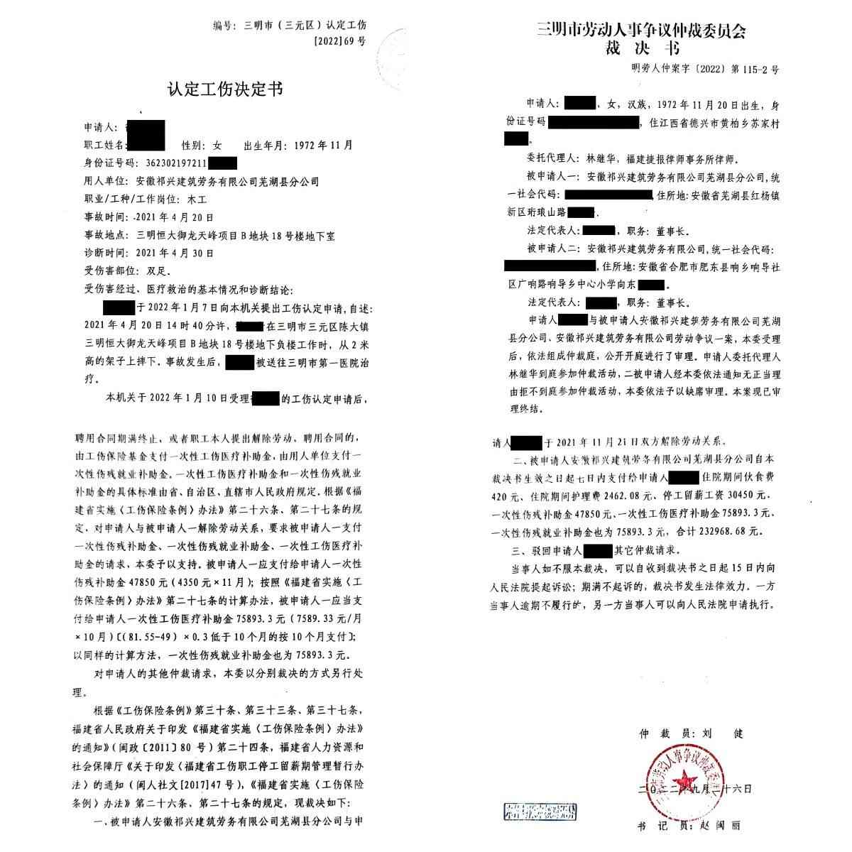 真实裁判文书