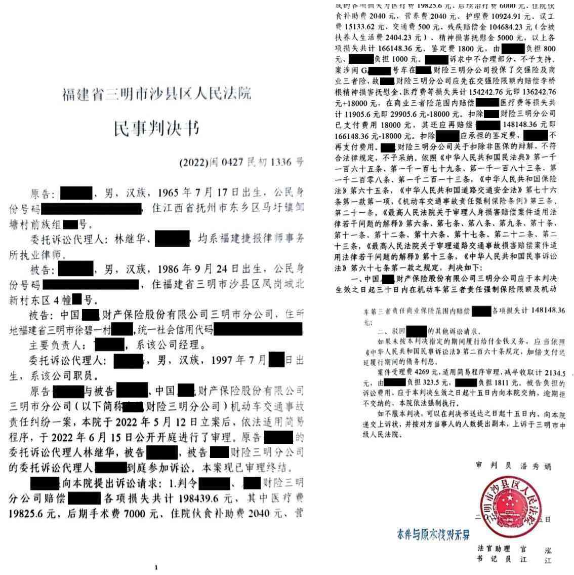 真实裁判文书