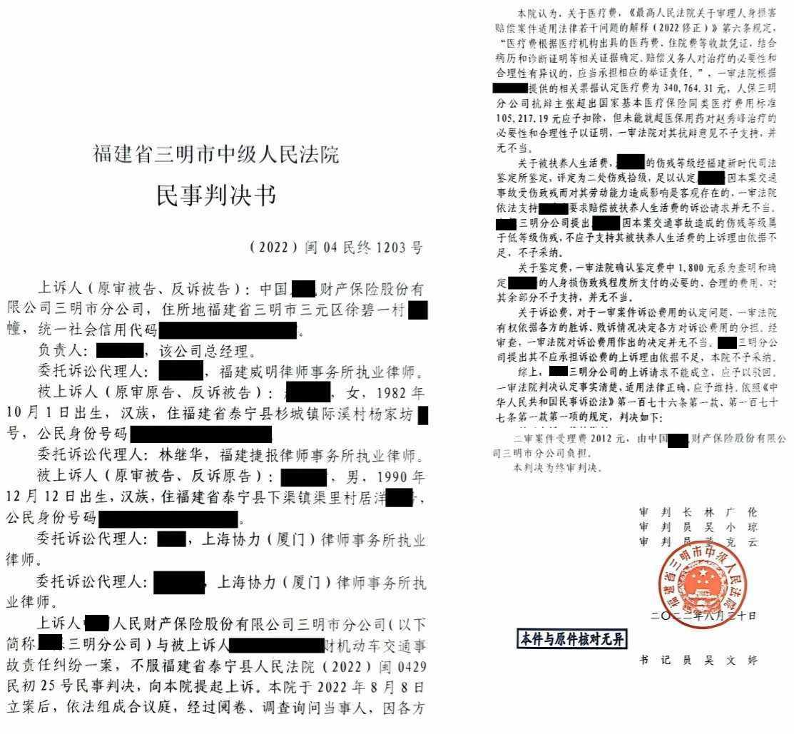 真实裁判文书