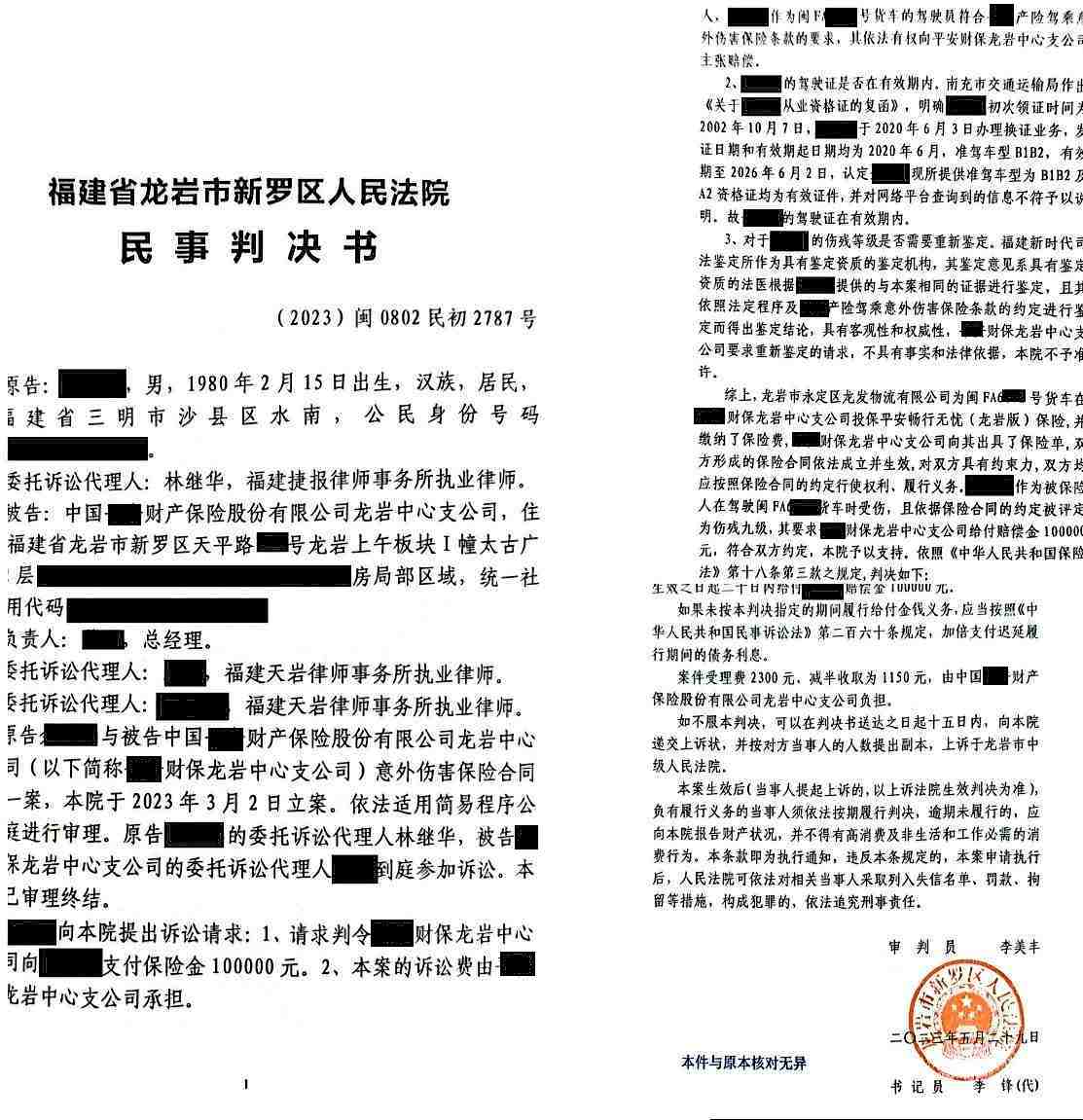 真实裁判文书