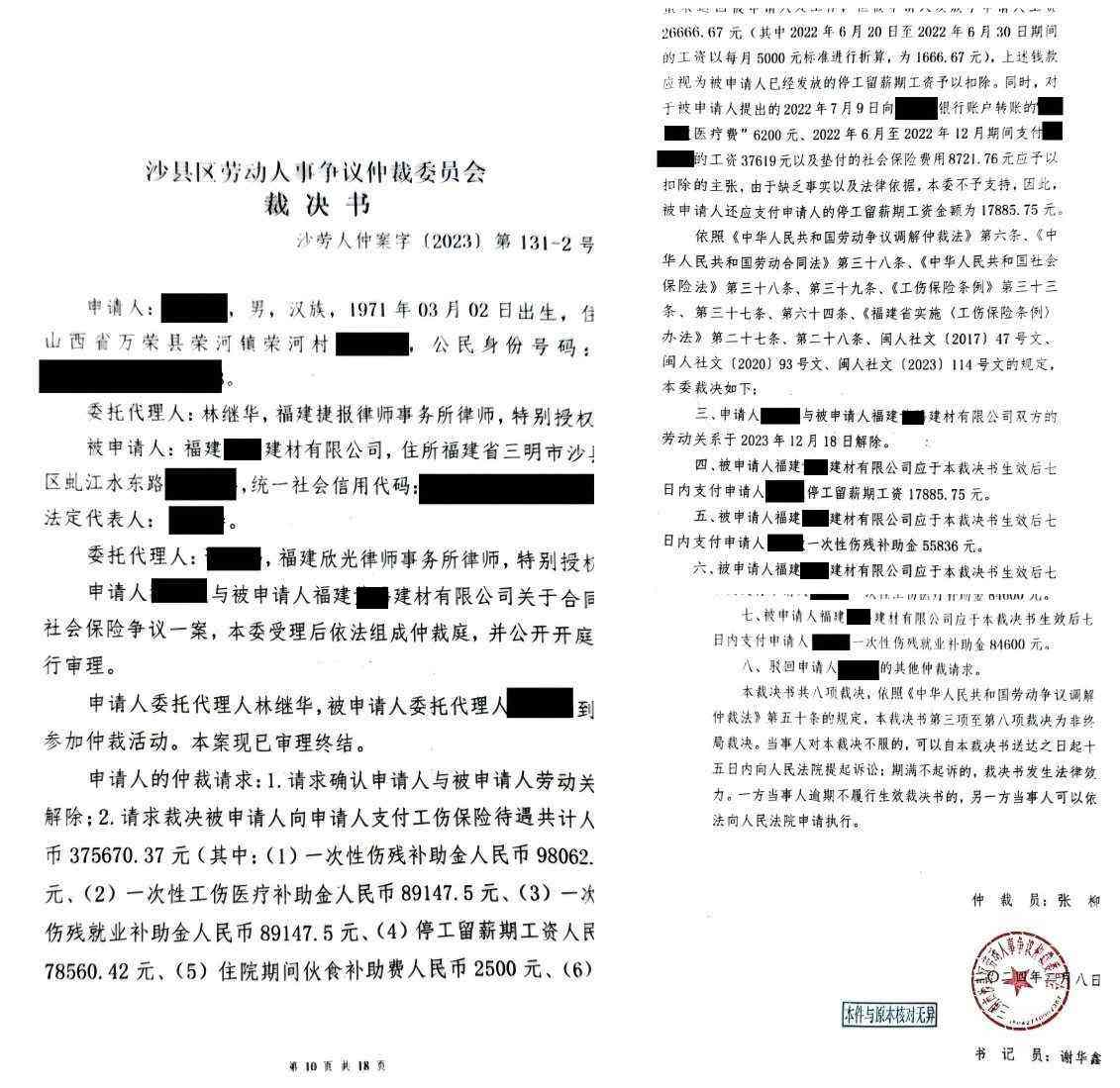真实裁判文书