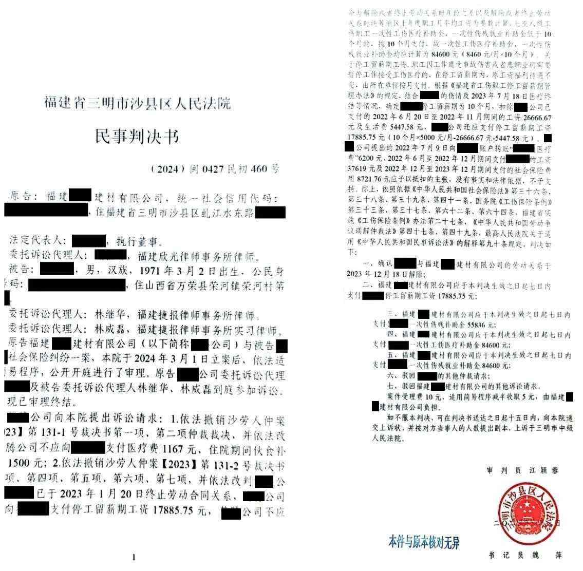真实裁判文书