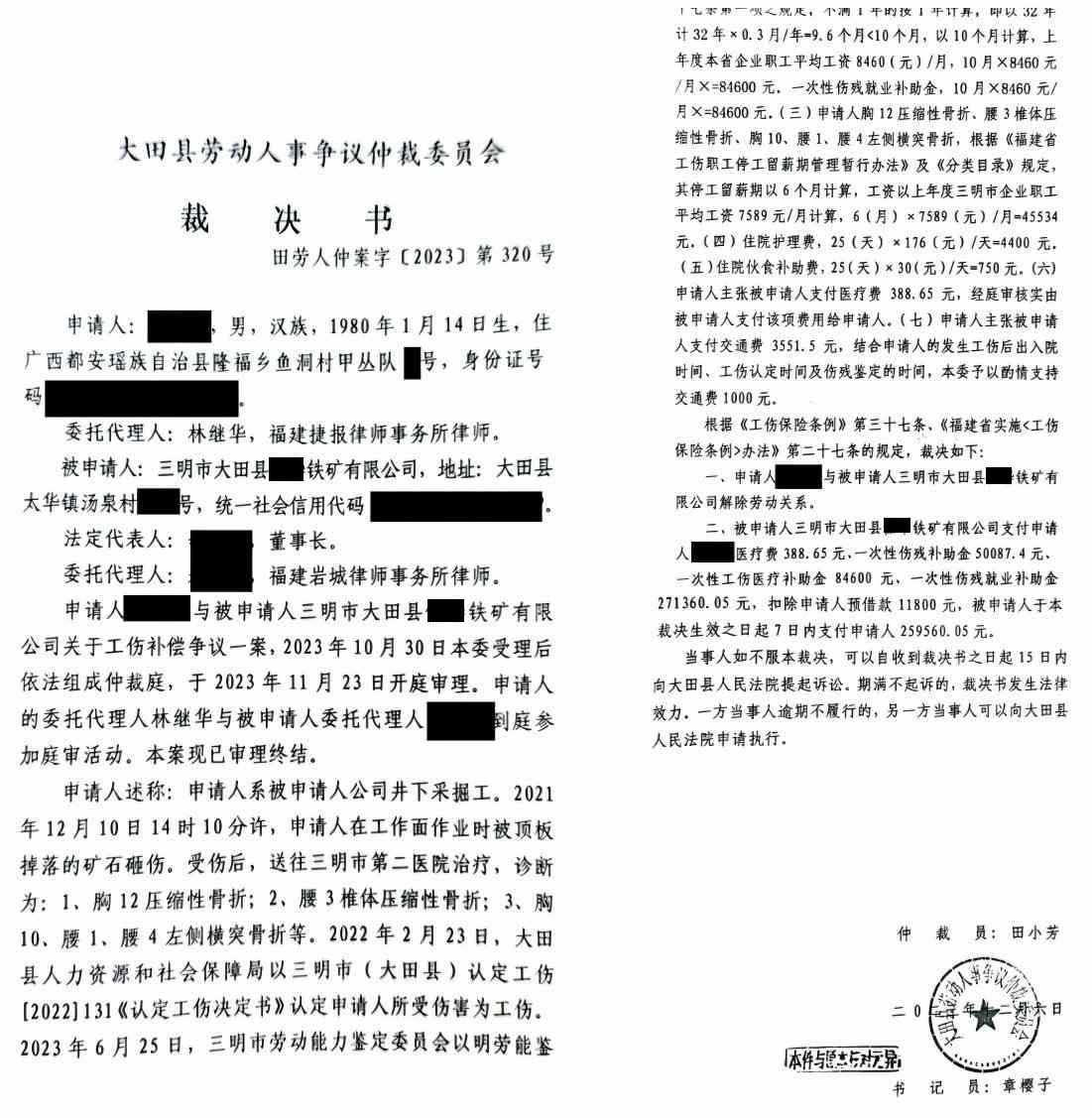 真实裁判文书