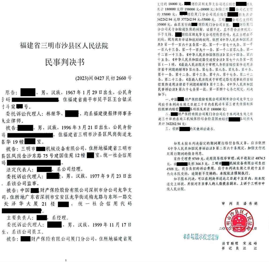 真实裁判文书