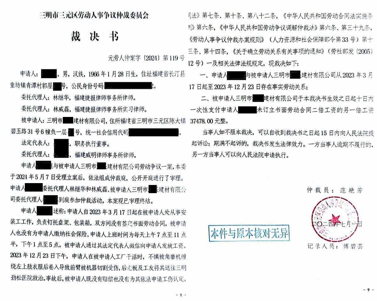真实裁判文书