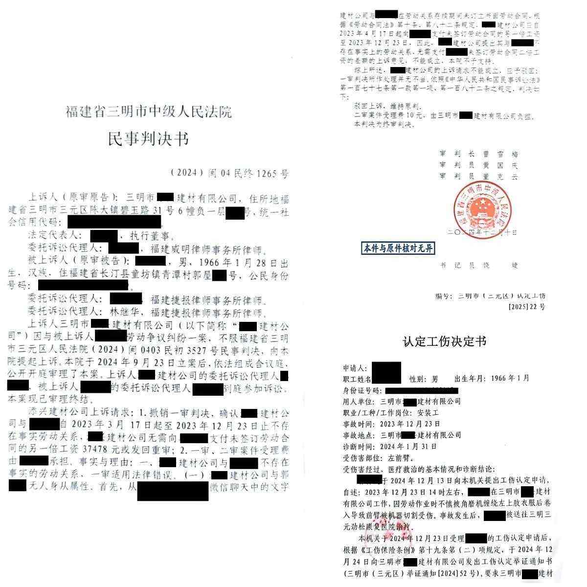 真实裁判文书