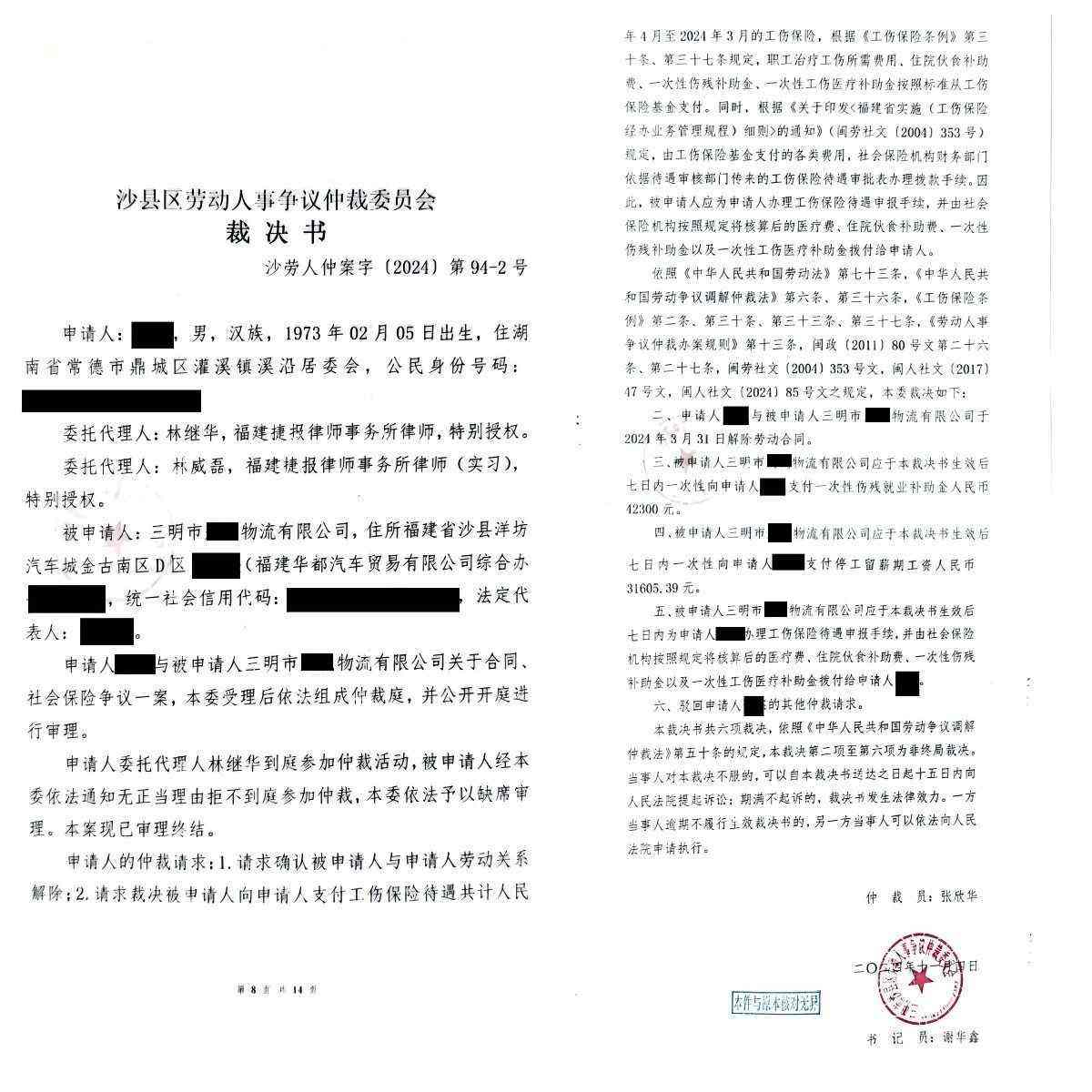 真实裁判文书