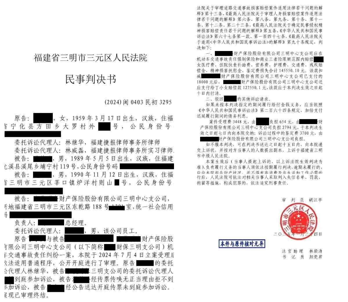 真实裁判文书