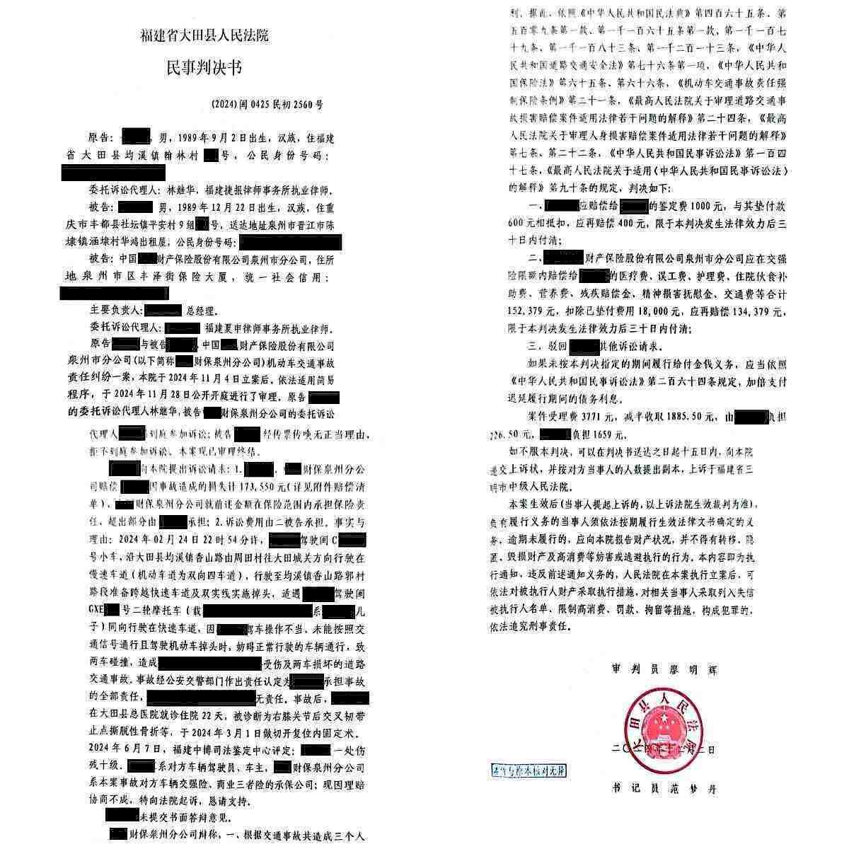 真实裁判文书