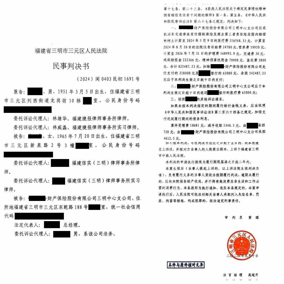真实裁判文书