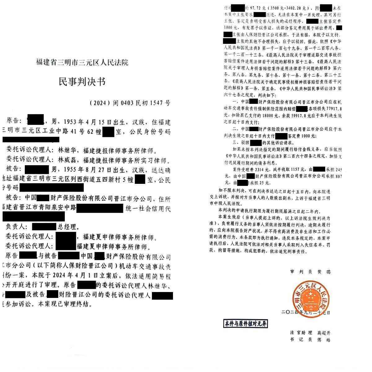 真实裁判文书