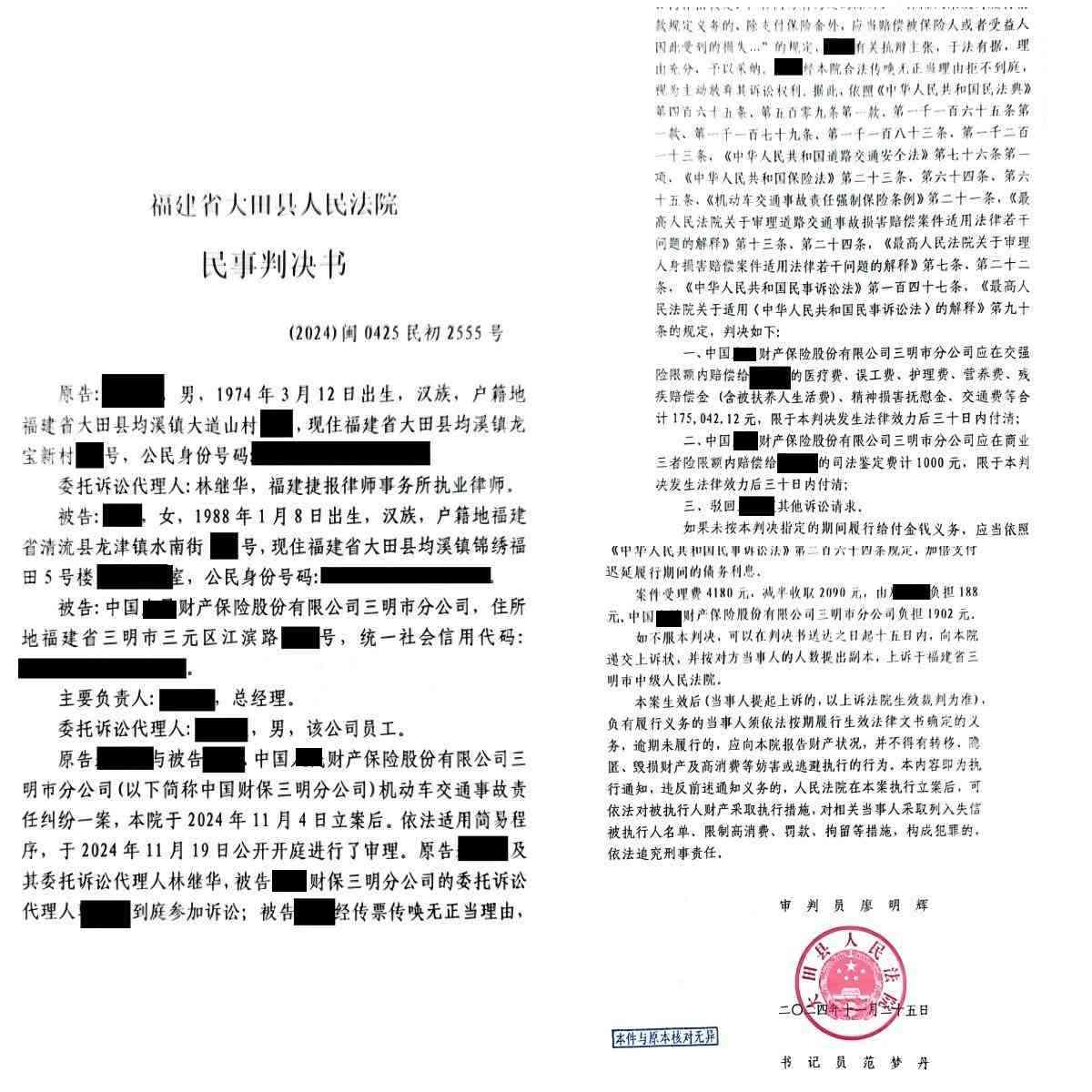 真实裁判文书