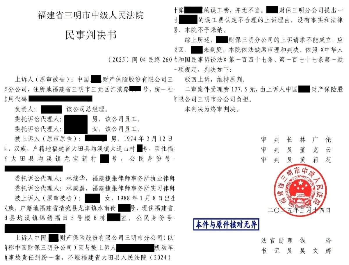 真实裁判文书