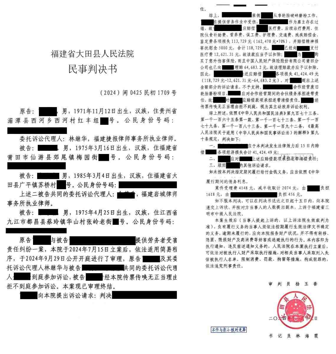 真实裁判文书