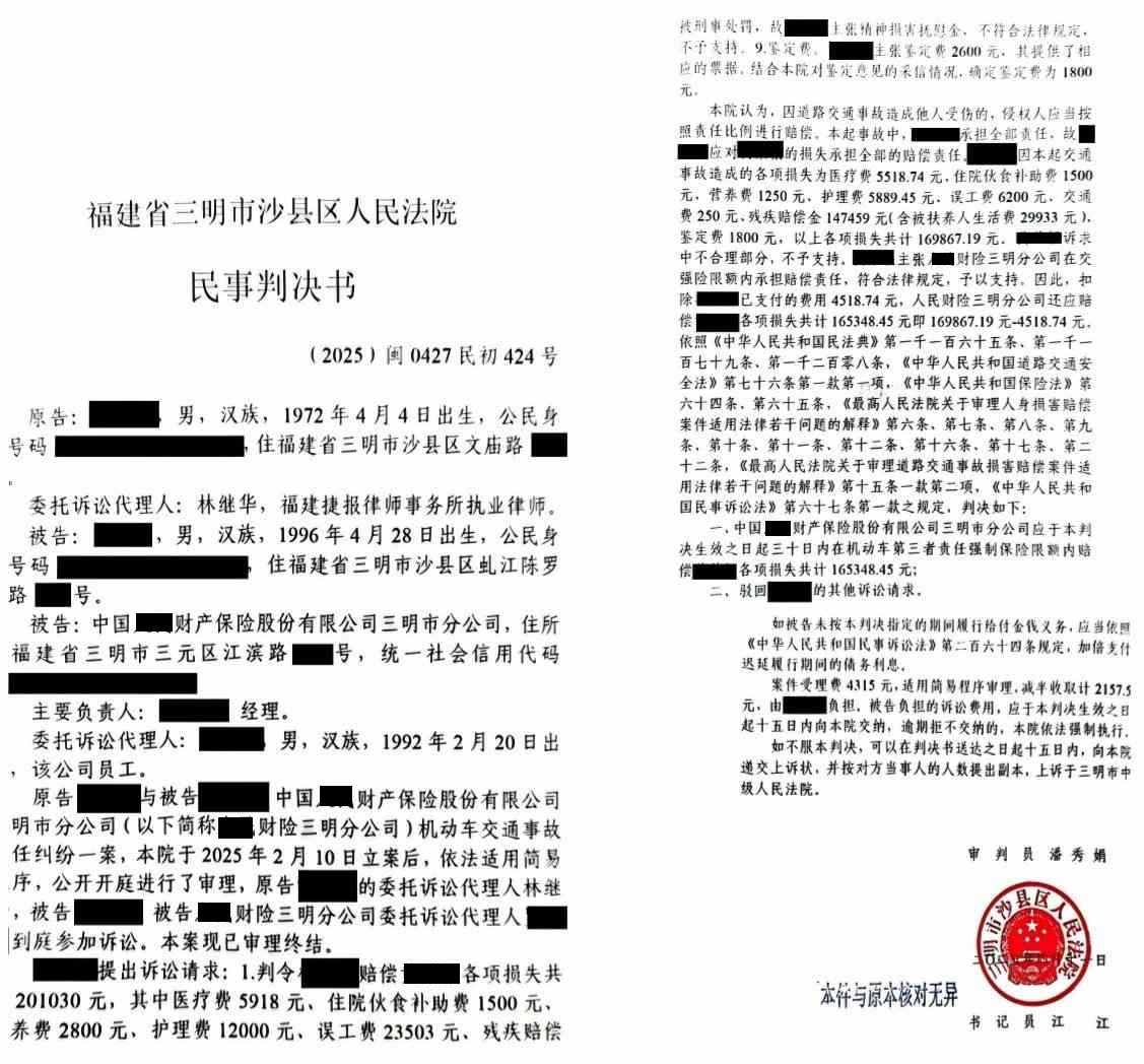 真实裁判文书