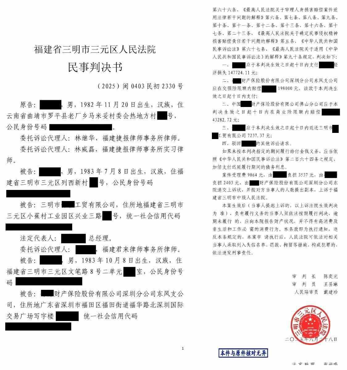 真实裁判文书